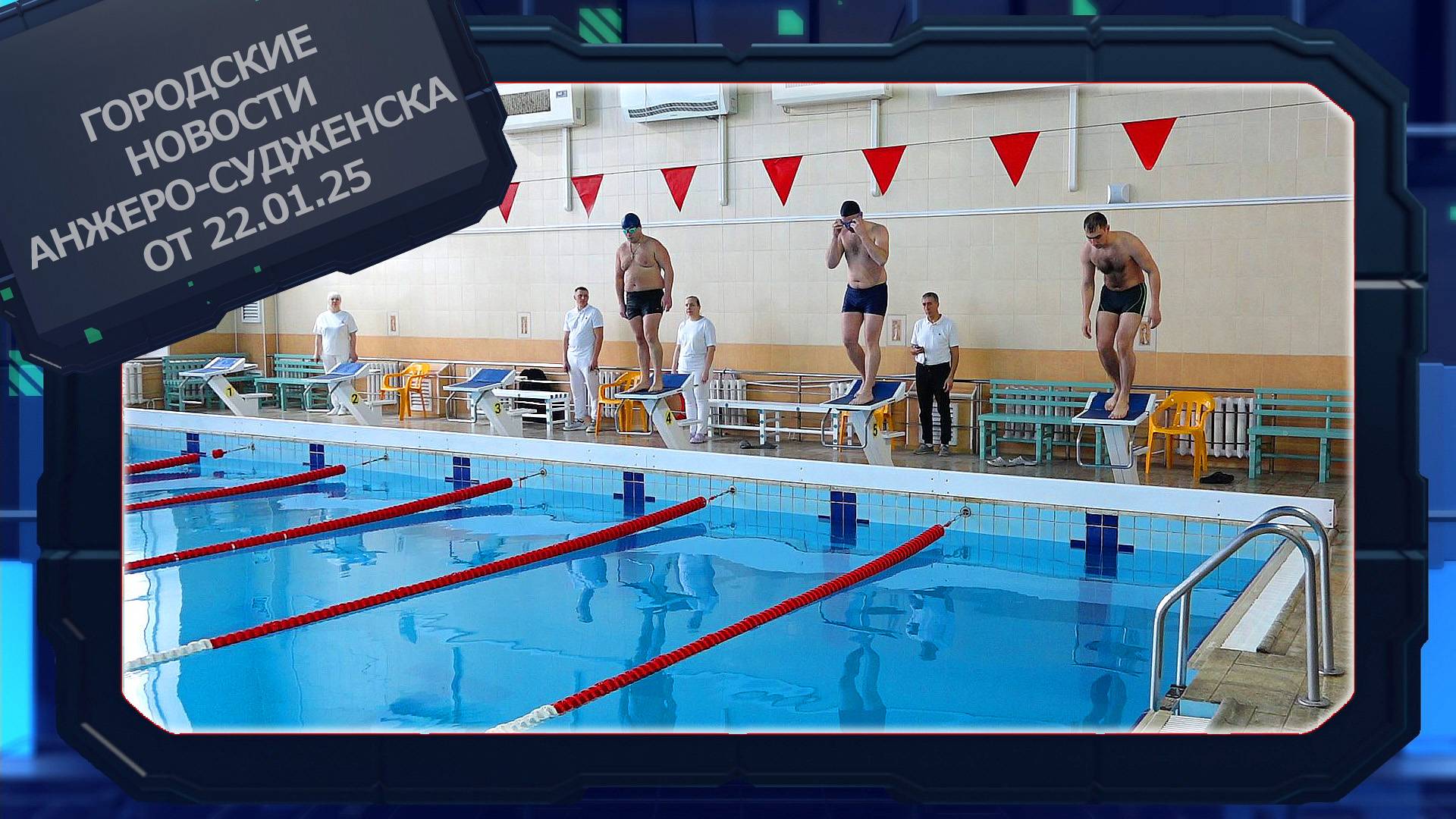 Городские новости Анжеро-Судженска от 22.01.25 смотреть онлайн