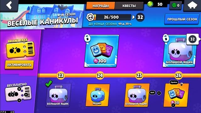 Открытие сундуков в бравл старс Brawl Pass 4 ч2