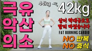 Afit - Тяжелая кардиотренировка / Сбросить 2 кг за 3 дня (БЕЗ повторений, без отдыха)