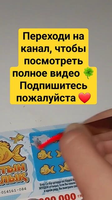 АСМР. МОМЕНТАЛЬНАЯ ЛОТЕРЕЯ. ASMR-LOTTO. смотреть онлайн
