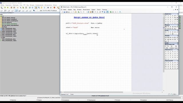 PV_07_SMath_ImportXLS