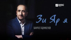 Бахруз Гаджибеков - Зи Яр я | LEZGI KAVKAZ MUZIC