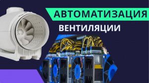 Вентиляция асика и GPU ригов. Канальные и осевые вентиляторы
