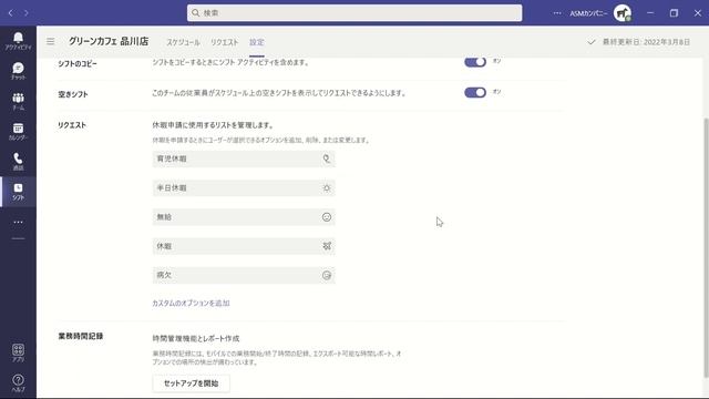 【Microsoft Teams】Shifts アプリでシフト管理 смотреть онлайн