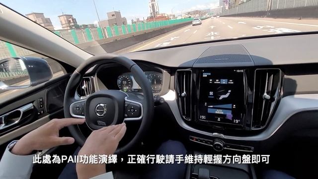 VOLVO PAII與ACC功能使用介紹(字幕版) смотреть онлайн