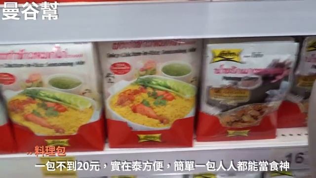 曼谷幫｜Big C 10大必買推薦 泰國人氣伴手禮一次採買全攻略 смотреть онлайн