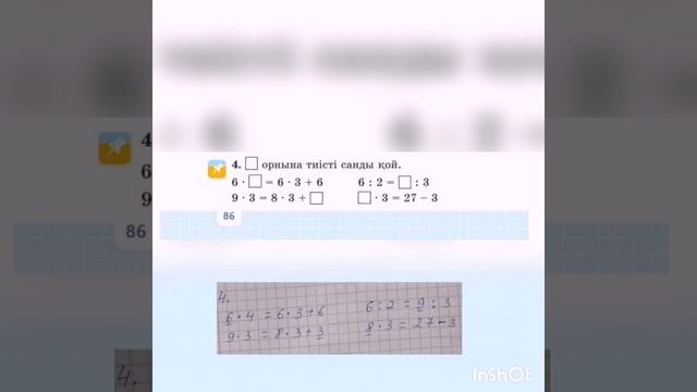 Математика 2 сынып 107 сабақ жауаптарымен 🐰 смотреть онлайн