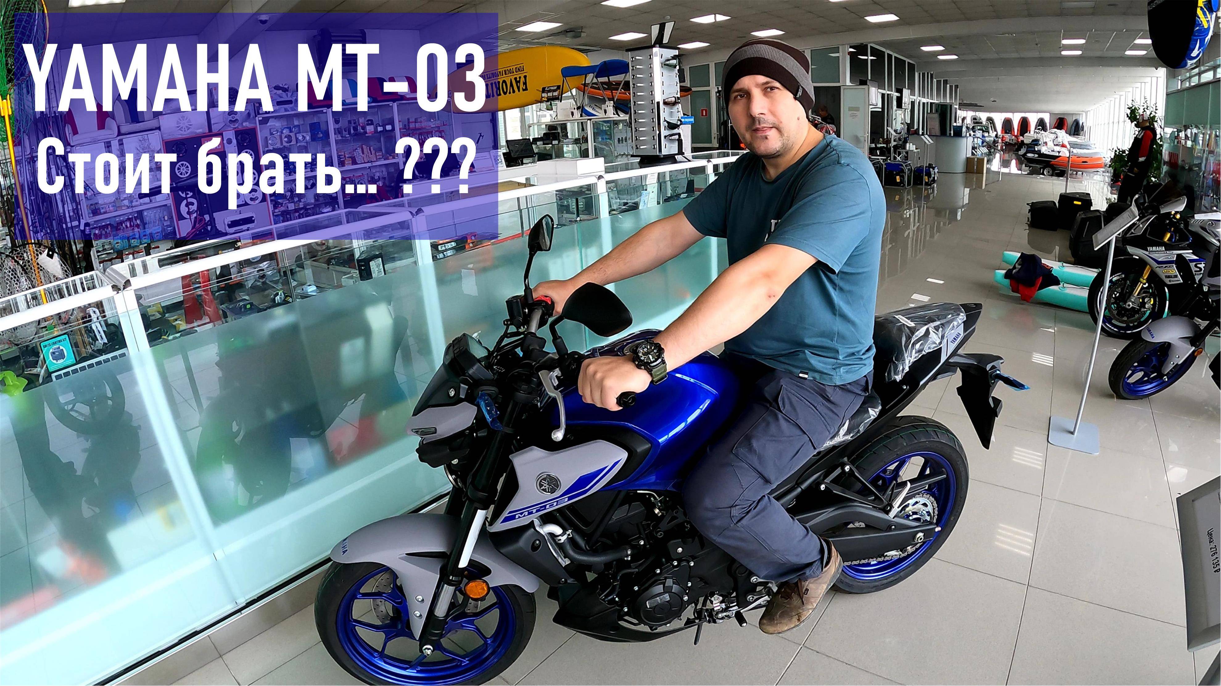 Мотоцикл YAMAHA MT-03 / Заехали посмотреть мимоходом... / Ямаха центр, г. Владивосток смотреть онлайн