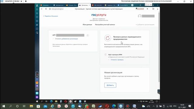 Как привязать компанию на гос услугах директора и включить вход на площадки с помощью ЭЦП через гос смотреть онлайн