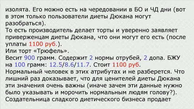 Торты по диете Дюкана смотреть онлайн
