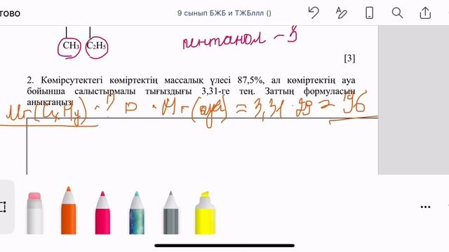 ХИМИЯ | 9 сынып БЖБ -1, 4 тоқсан 2024 #химия #youtube БЖБ ТЖБ #бжб