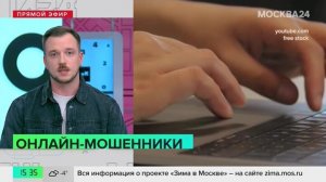 "Техно": как мошенники обманывают детей в интернете