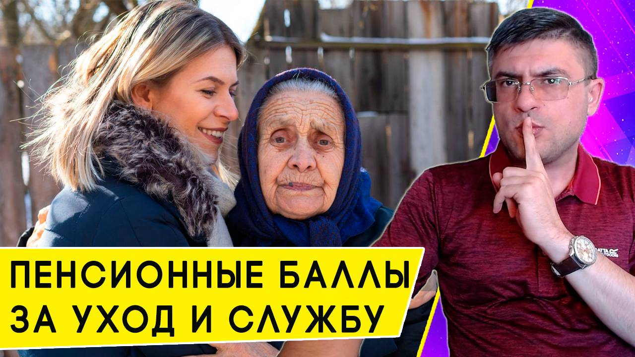 Увеличить пенсию без работы: баллы за нестраховые периоды и их эквивалент в рублях смотреть онлайн