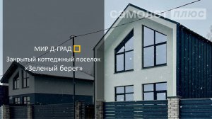 Коттеджный поселок "Зеленый берег", Ульяновская область