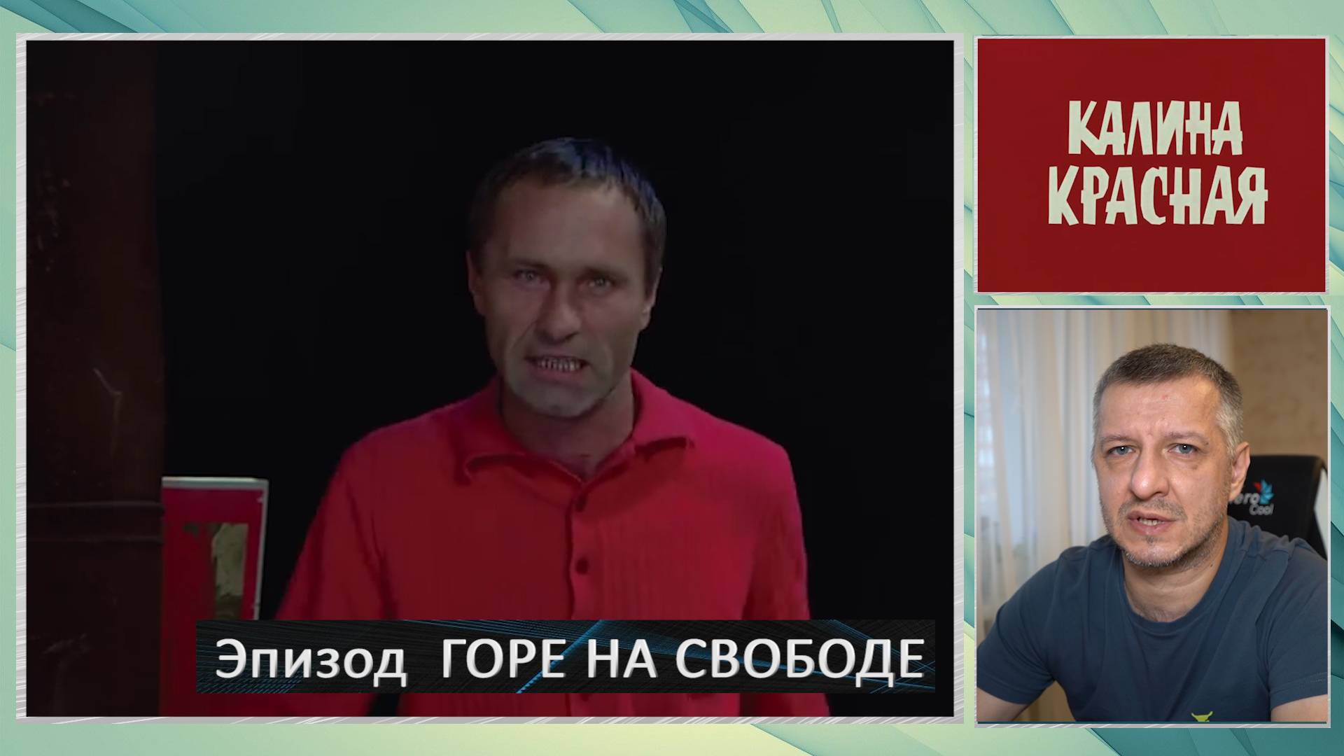 Кинофильм "Калина красная". В. Шукшин. Повесть. Литература ЕГЭ. ОГЭ. Эпизод "Горе на свободе". смотреть онлайн