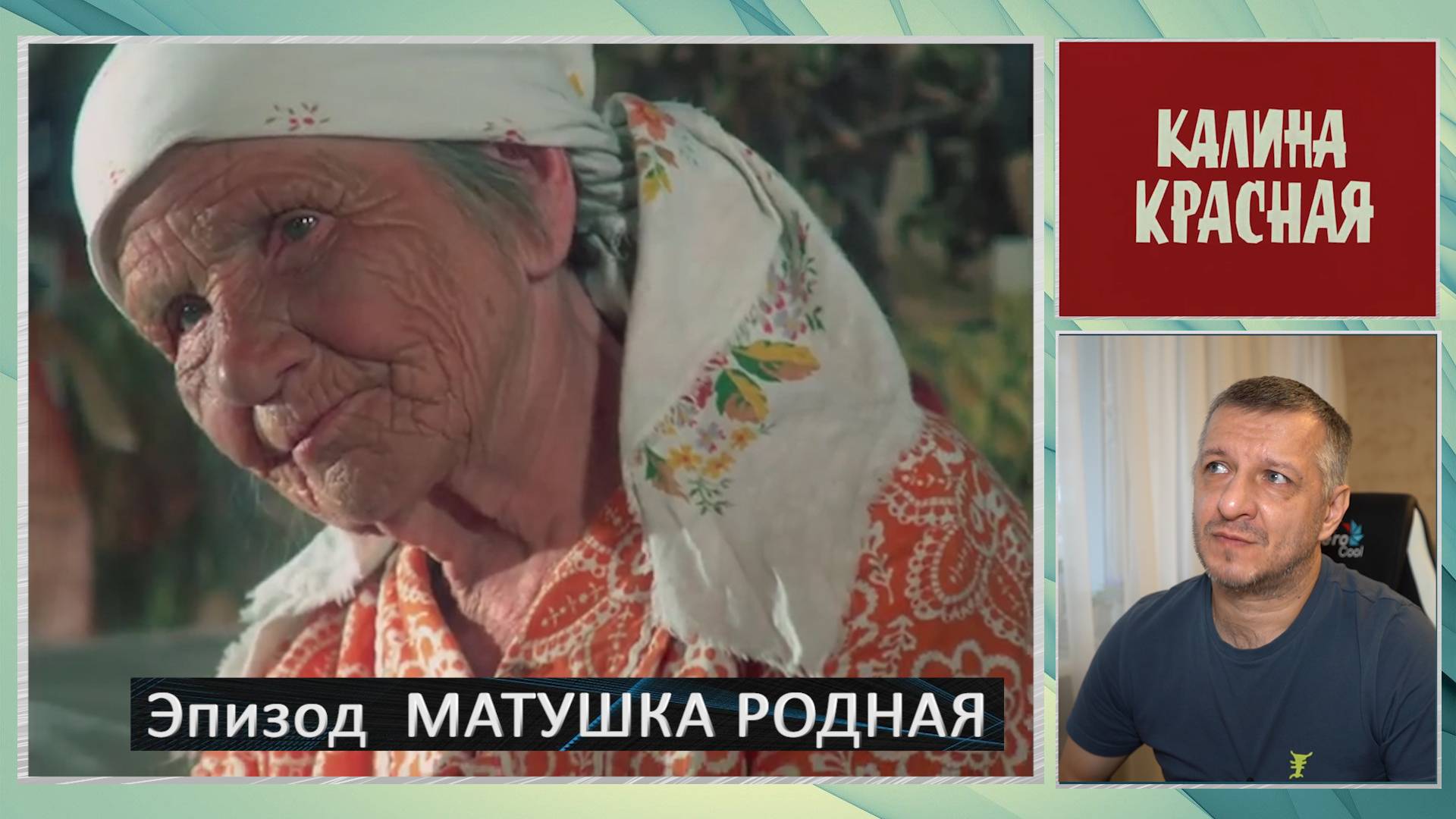 Кинофильм "Калина красная". В. Шукшин. Повесть. Литература ЕГЭ. ОГЭ. Эпизод "Матушка родная". смотреть онлайн