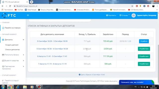 FTC Vin.Проверка сайта, честный отзыв смотреть онлайн