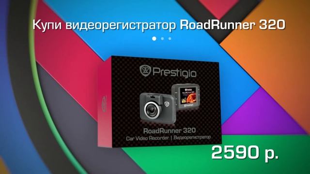 «Ты – счастливчик!» Prestigio RoadRunner 320 смотреть онлайн