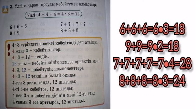 Математика | 2 сынып | 72 сабақ | Көбейту амалының компоненттері смотреть онлайн