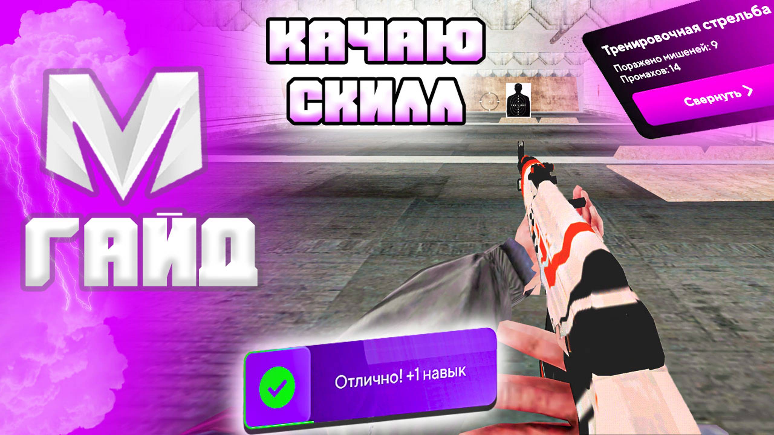 🔥 Как Прокачать Скиллы в Матрешка РП. Как Поднять Навык Владением Оружия в Матрешке смотреть онлайн