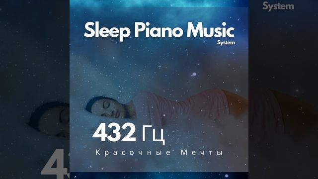 432 Гц Спокойный Сон Музыка смотреть онлайн