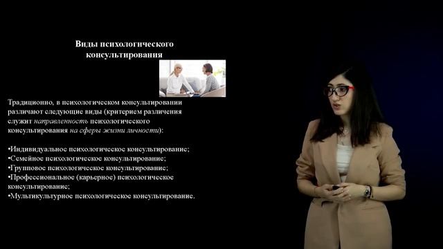 1 Психологическое консультирование часть 1 смотреть онлайн