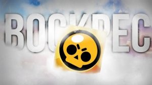 Почему Бравл Старс ВОСКРЕС?