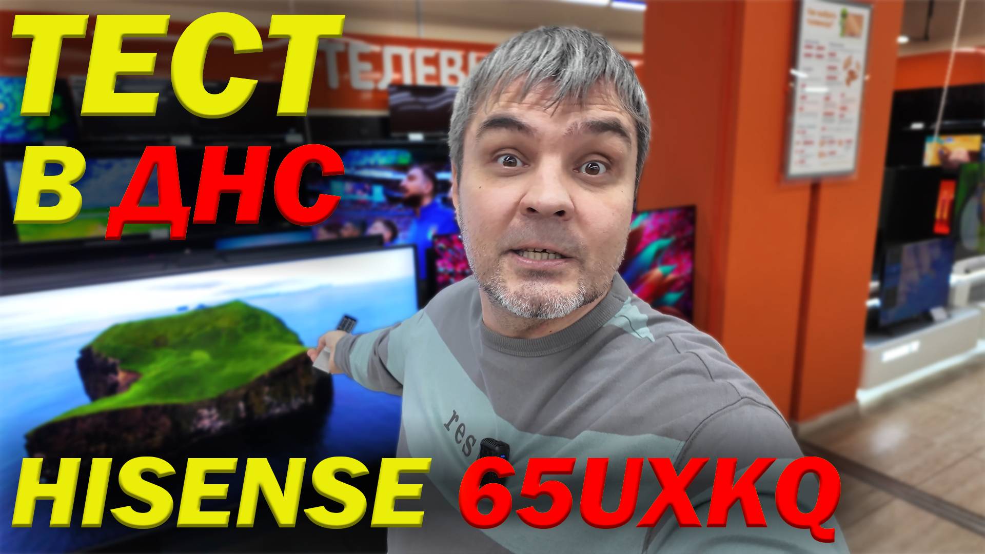 ТЕЛЕВИЗОР HISENSE 65UXKQ НА IPS И MINILED ЗА 200000₽ НА