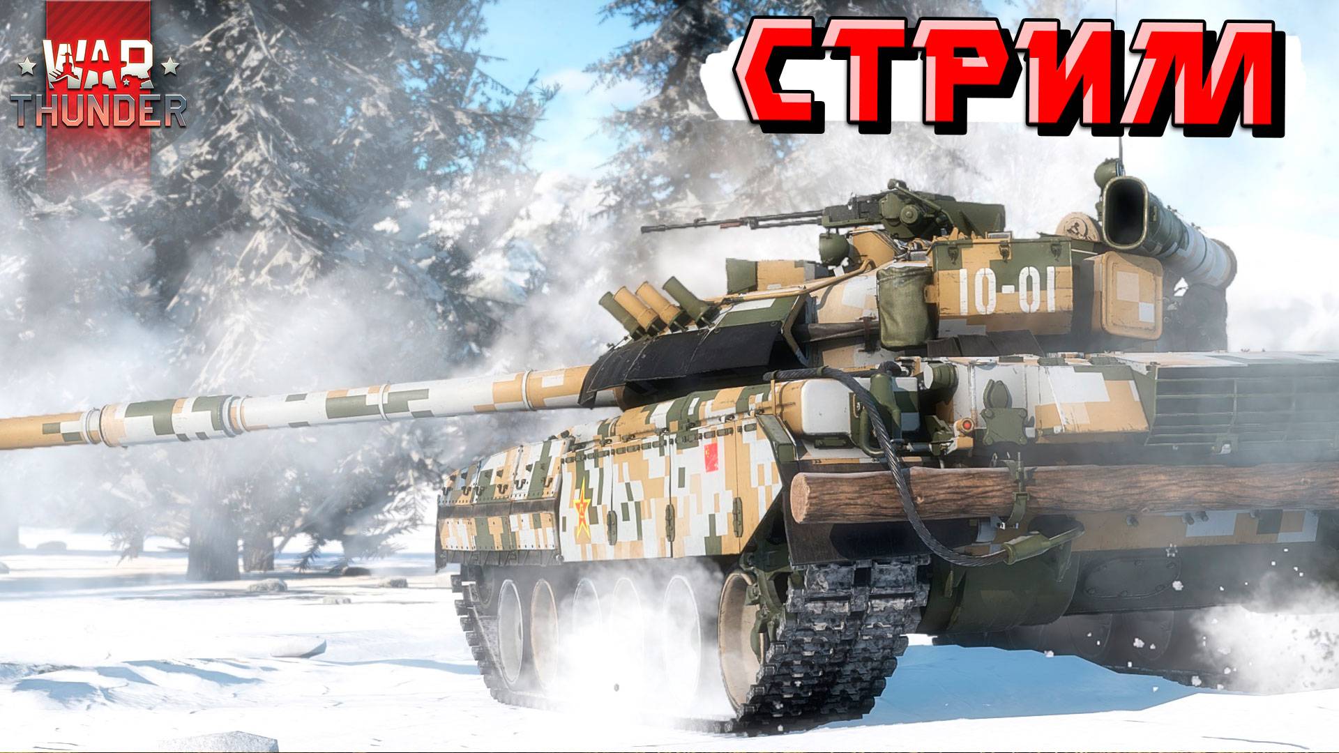 War Thunder - ИГРАЮ на СКИЛЛЕ... Ну честно! Я не обманываю смотреть онлайн
