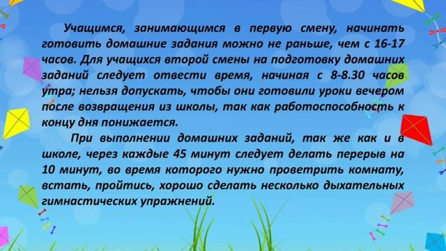 Режим дня и лучшее время для чтения смотреть онлайн