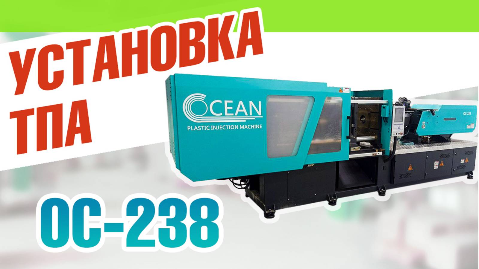 Установка ТПА