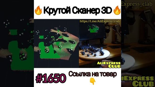 сканер 3D смотреть онлайн