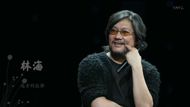 林海 - 远方的寂静 смотреть онлайн