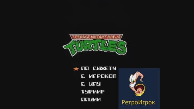Teenage Mutant Ninja Turtles: Tournament Fighters (Черепашки Ниндзя: Турнир) смотреть онлайн