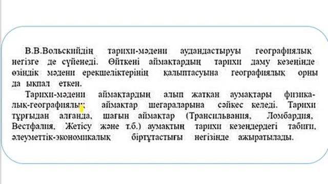 Дүниежүзін тарихи-мәдени - аудандастыру