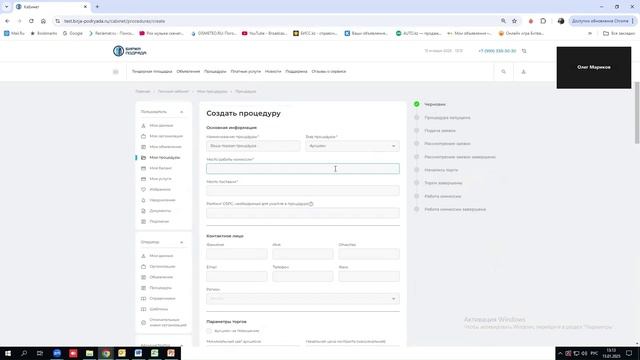 Общая информация и создание процедуры-аукциона
