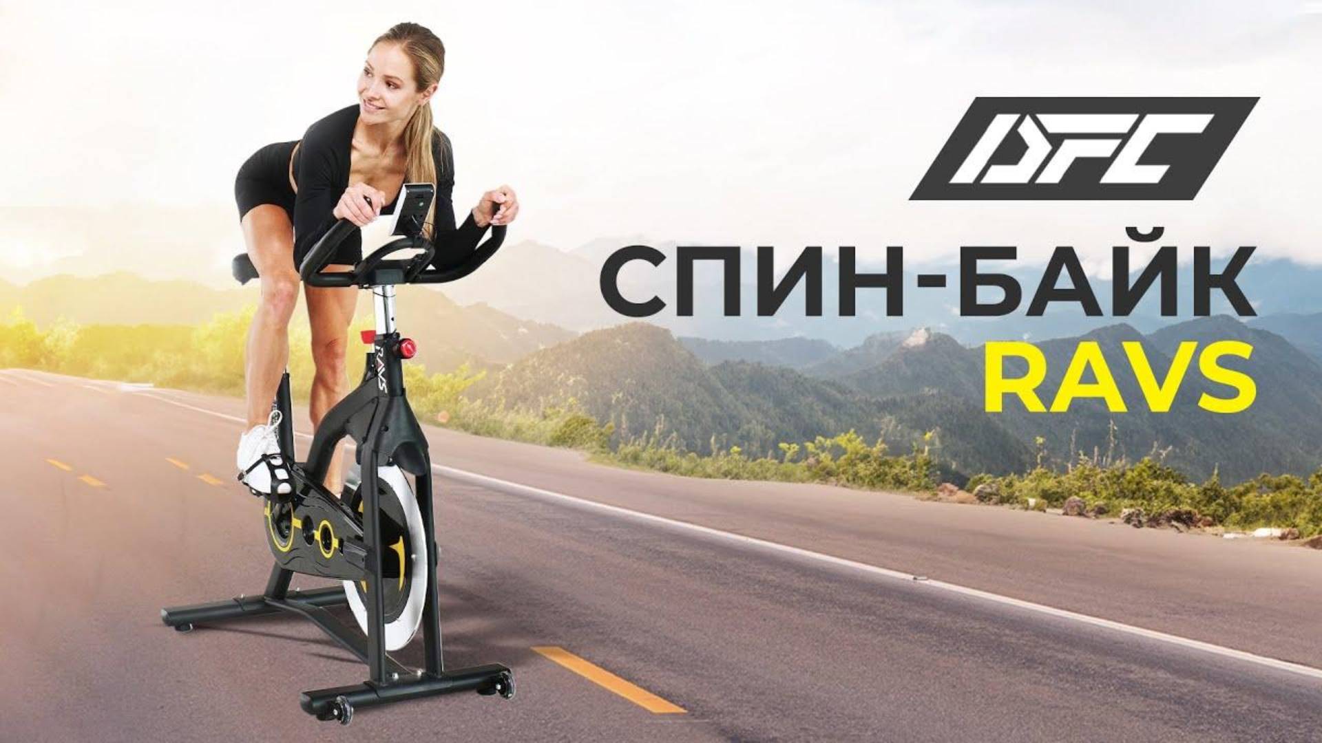 Cпин-байк DFC RAVS смотреть онлайн