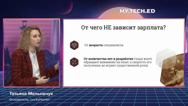 Выступление Татьяны Мельничук на конференции MY. TECH.ED. смотреть онлайн