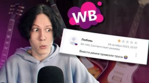 УЖАСЫ ГИТАРНОГО ВБ
