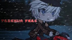 .•°Таёжный ужас°•.//Gacha Life\\.•°Страшилка°•.