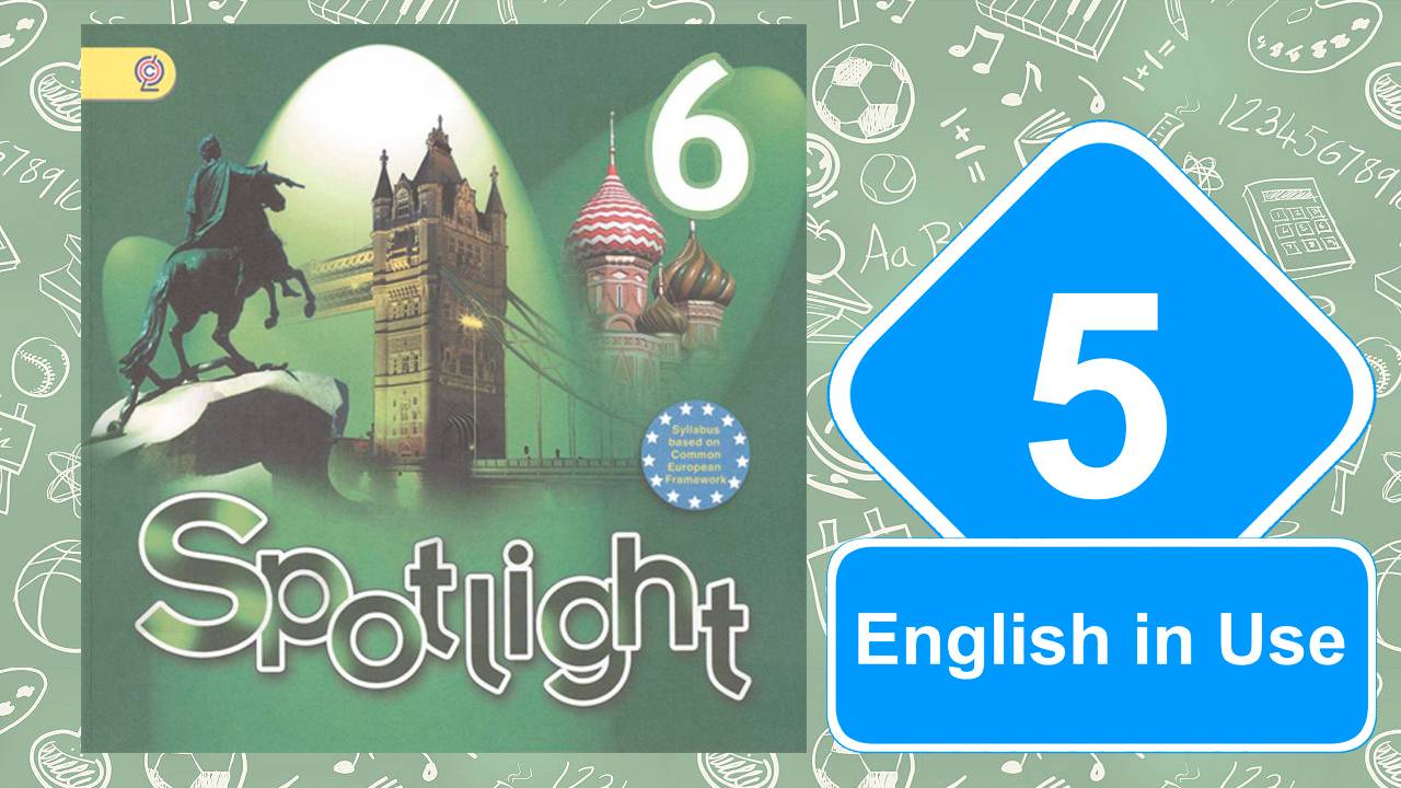 Spotlight 6. Модуль 5. English in Use. смотреть онлайн