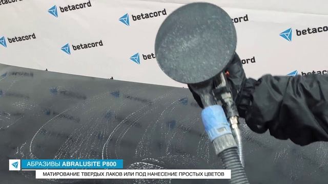 Матирующие круги Betacord Abralusite на тканевой основе D150 смотреть онлайн