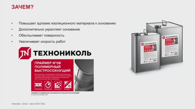 Нанесение ТН08 "закрытая версия" смотреть онлайн