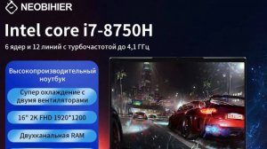 Ноутбук Neobihier I7-C-8750H-GTX1050 Ноутбук 16", Intel Core i7-8750H, RAM 32 ГБ