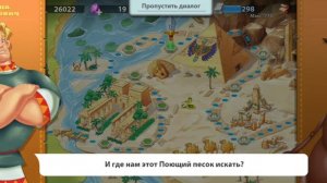 Три богатыря: приключение. (Египет).7 серия