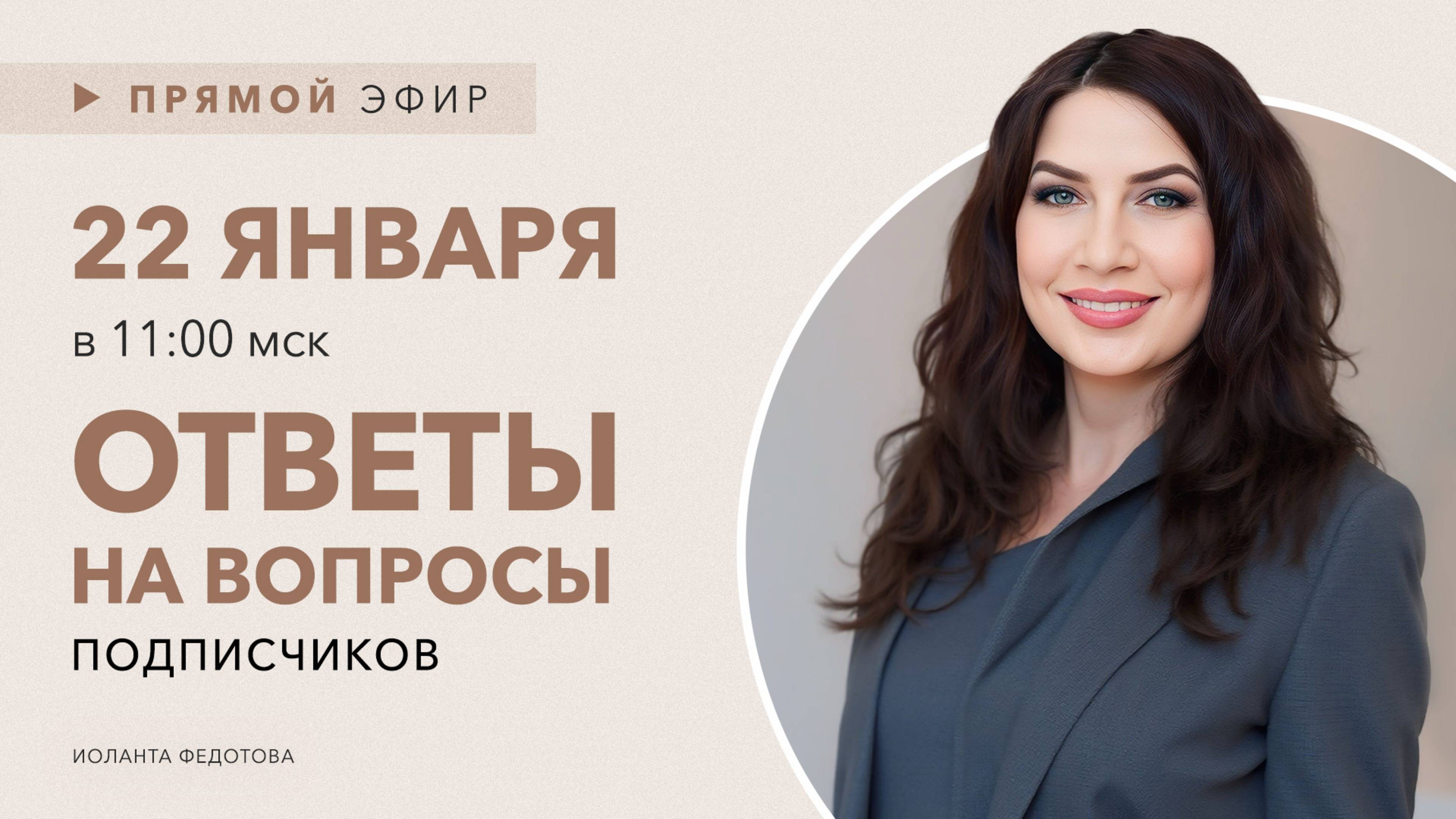 Интерьерный лайфхаки. Ответы на вопросы подписчиков по дизайну и ремонту 22 января в 11:00 смотреть онлайн