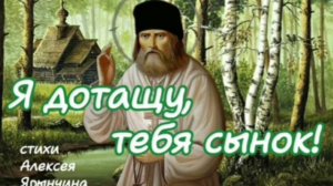 Песня про то, как преподобный Серафим Саровский спас бойца на СВО