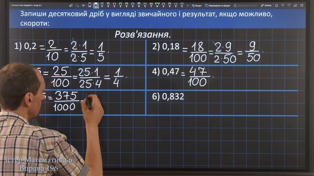 Істер Вправа 196. Математика 6 клас смотреть онлайн