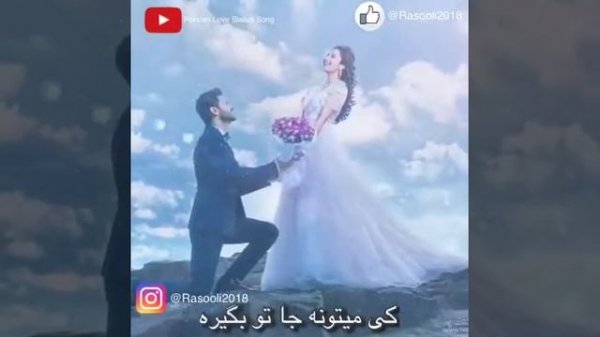 Дасту дилам меларзе набинамат як лахзе