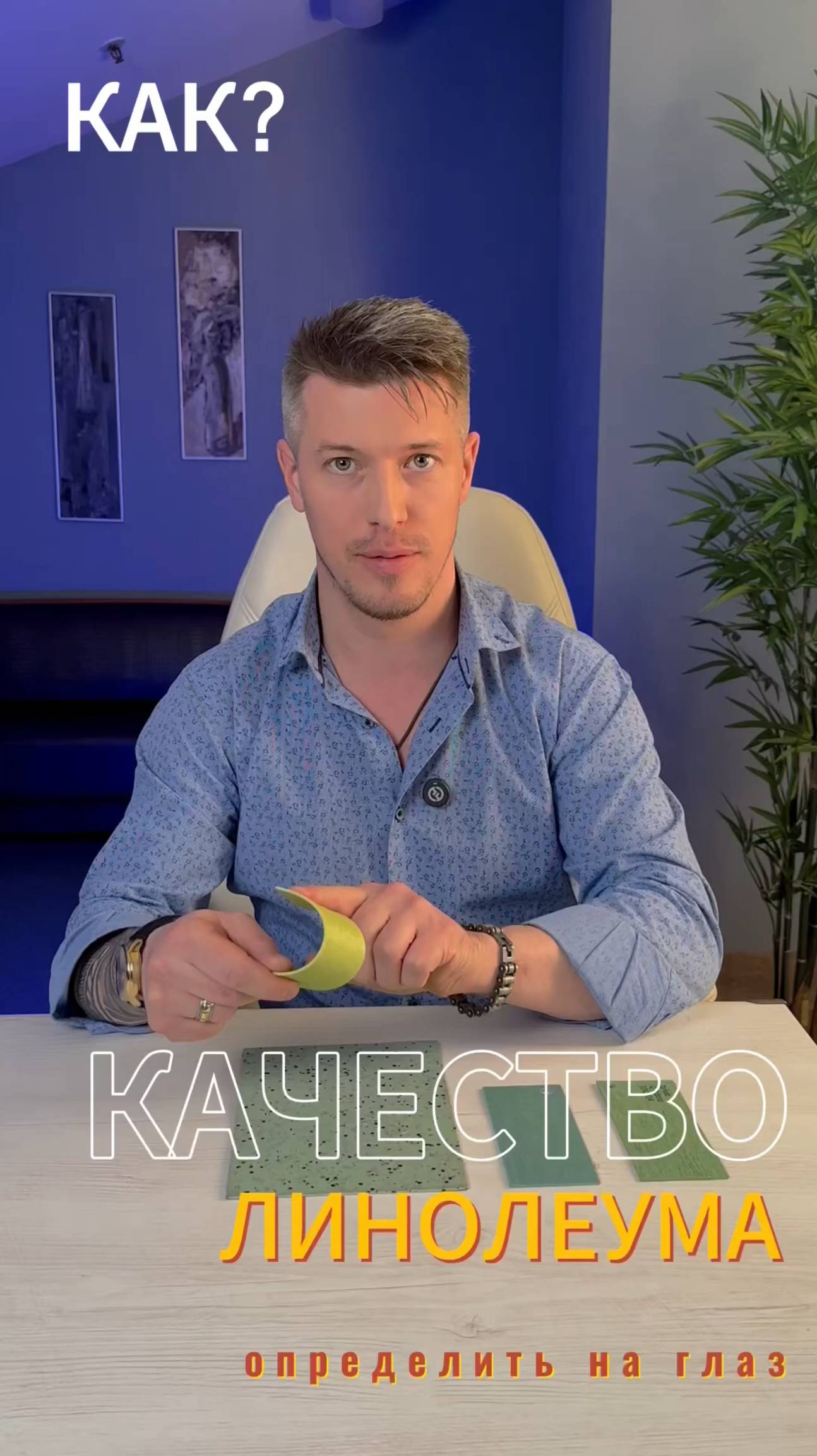 Как определить качество линолеума на глаз смотреть онлайн